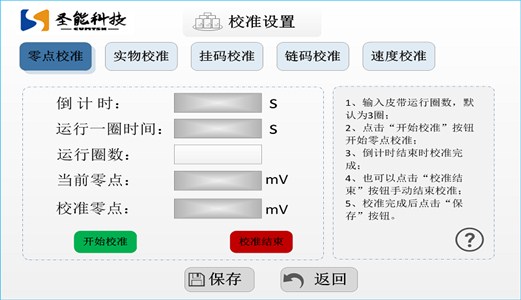 皮帶秤稱重儀表作用及功能？圣能電子皮帶秤儀表功能分享